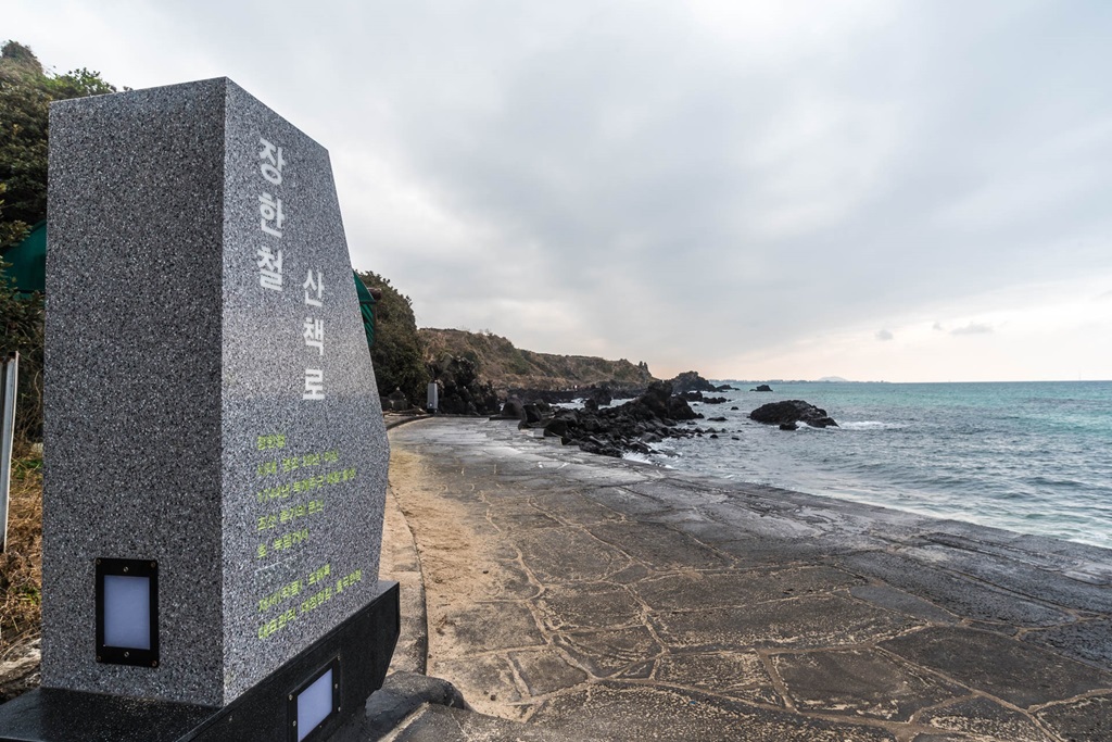 Handam Coastal Trail (한담해안산책로)